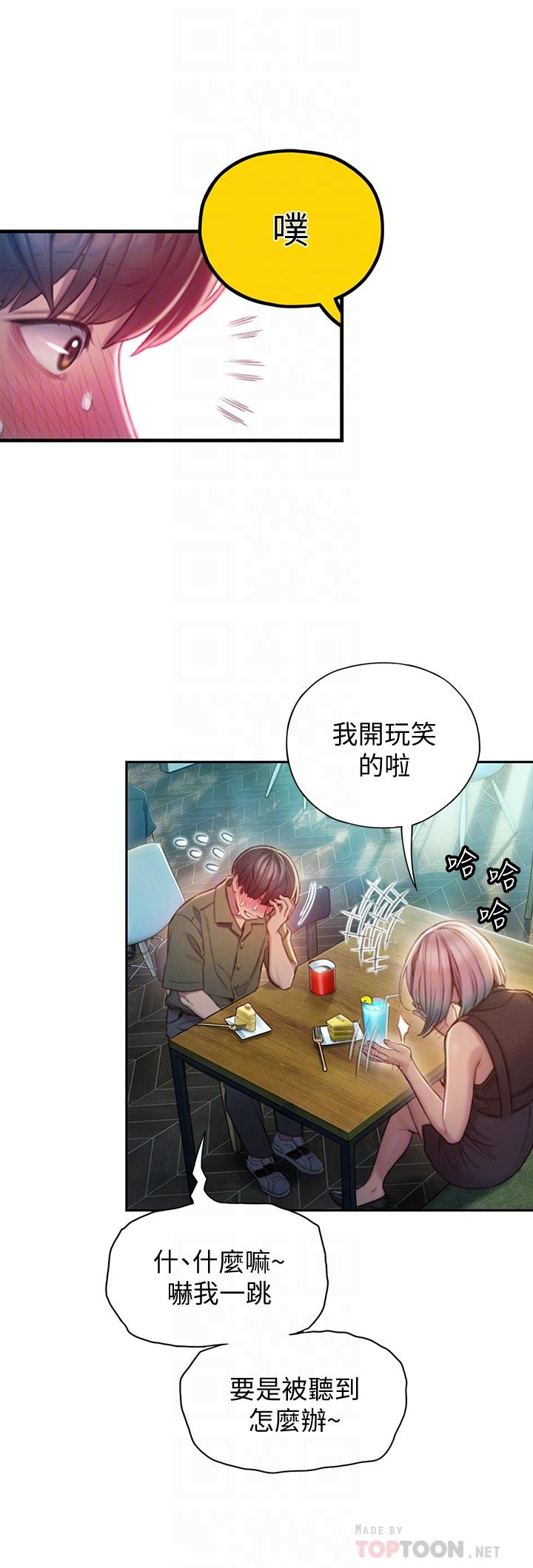 《戀愛大富翁》漫画 第11話-動搖人心的兩個女人