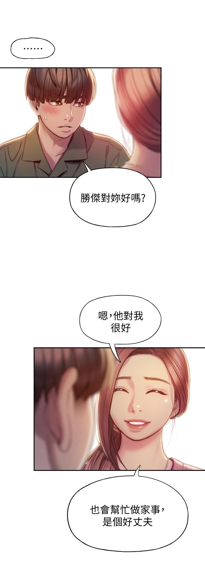 《戀愛大富翁》漫画 第11話-動搖人心的兩個女人