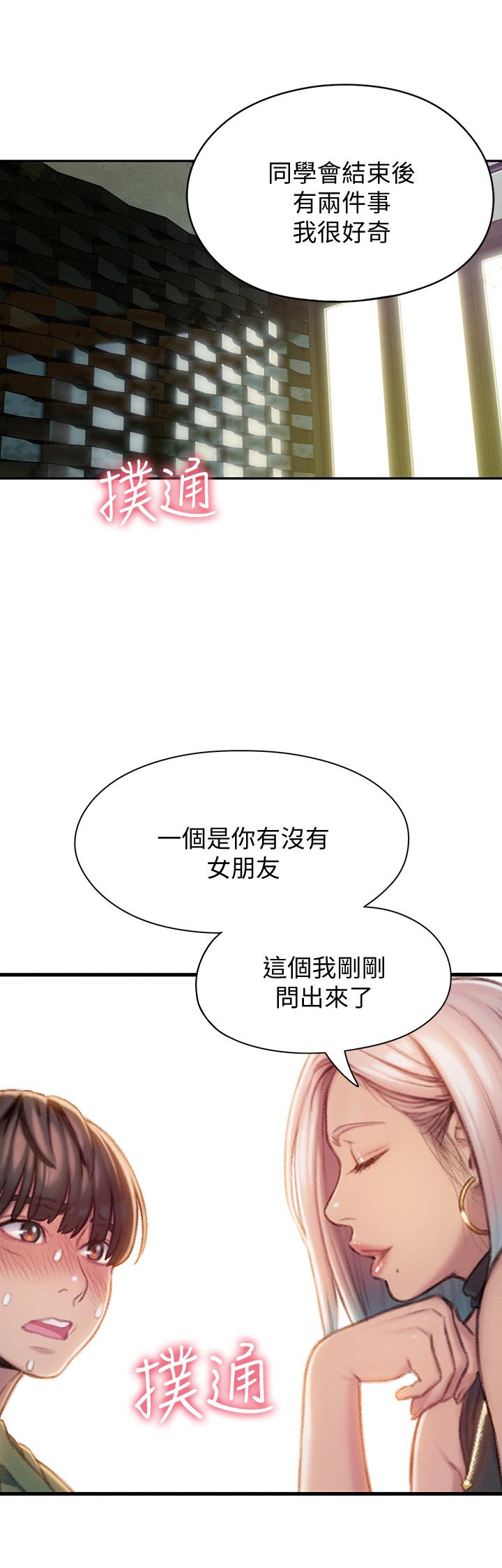 《戀愛大富翁》漫画 第11話-動搖人心的兩個女人