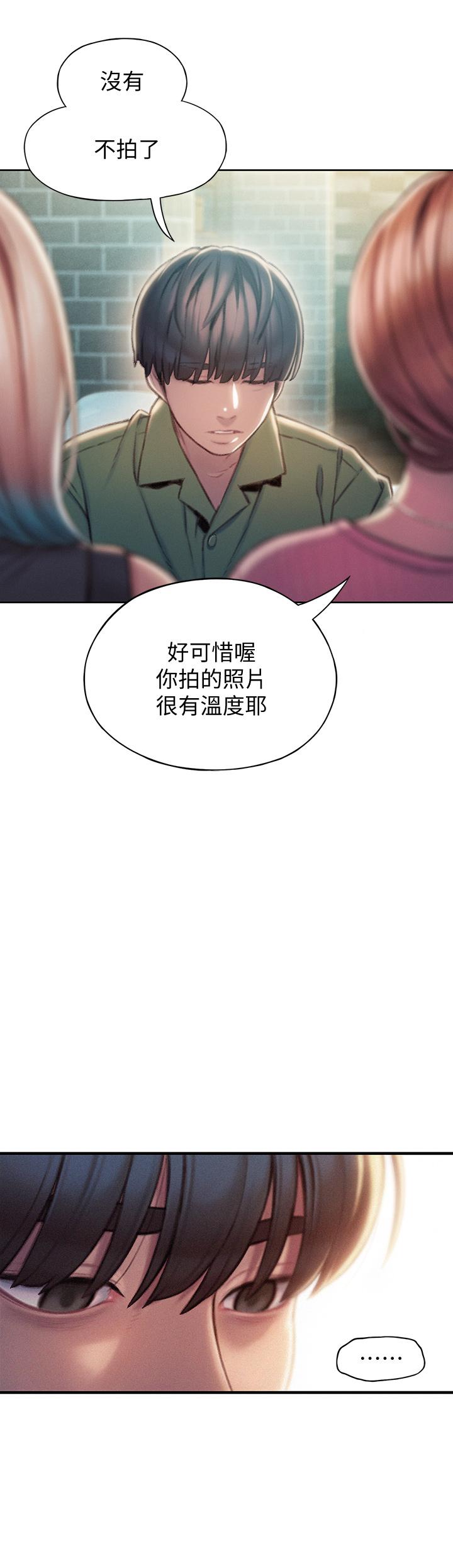 《戀愛大富翁》漫画 第11話-動搖人心的兩個女人