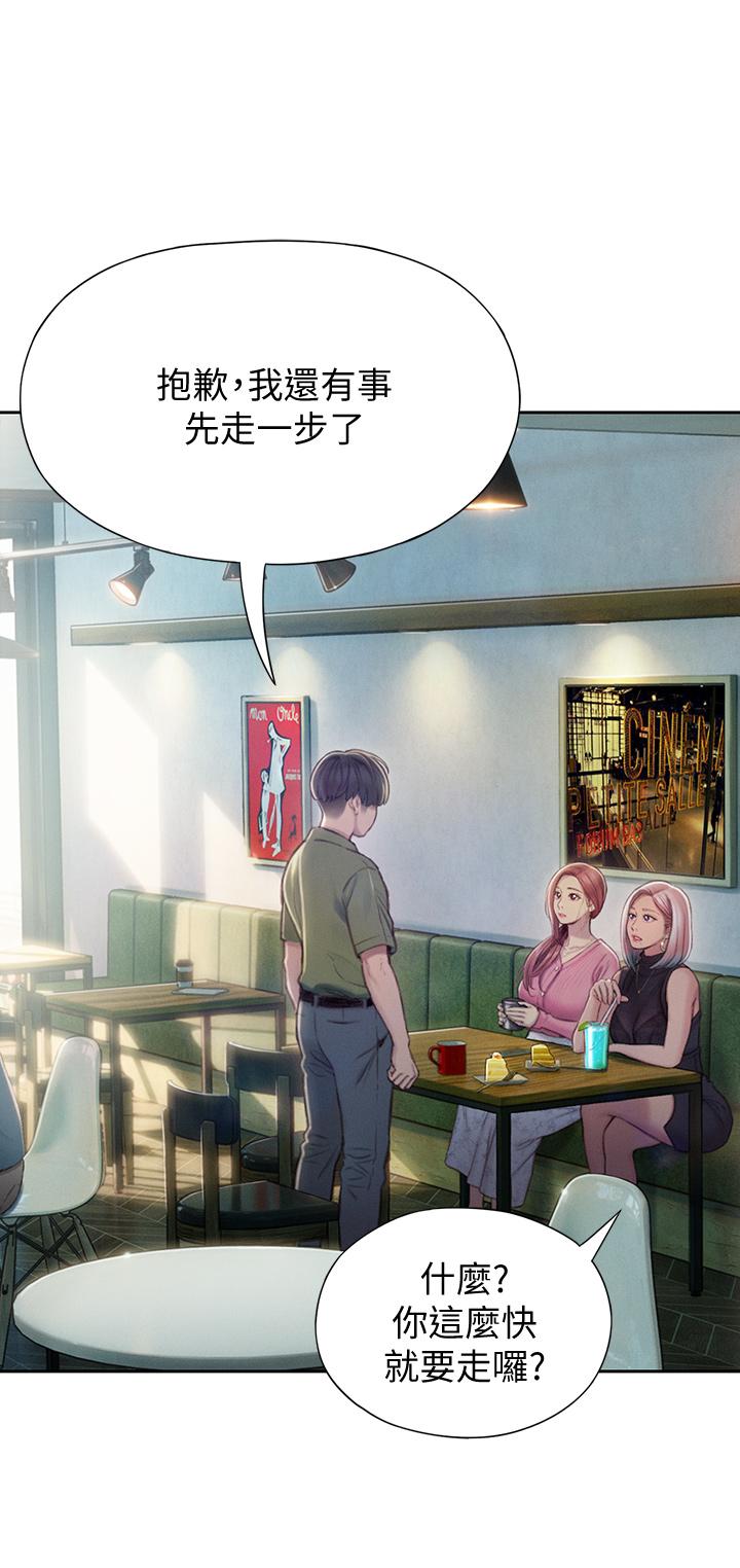 《戀愛大富翁》漫画 第11話-動搖人心的兩個女人