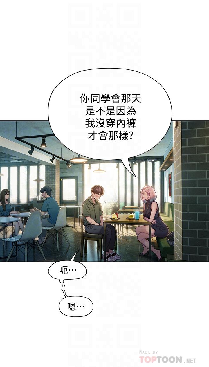 《戀愛大富翁》漫画 第11話-動搖人心的兩個女人