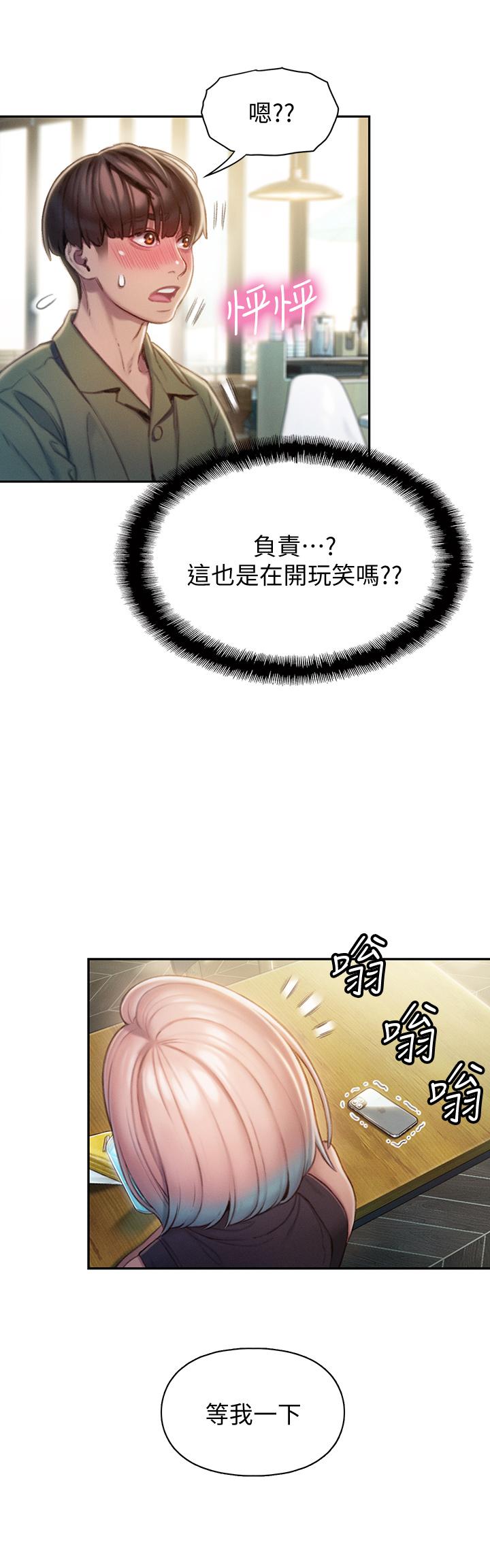 《戀愛大富翁》漫画 第11話-動搖人心的兩個女人