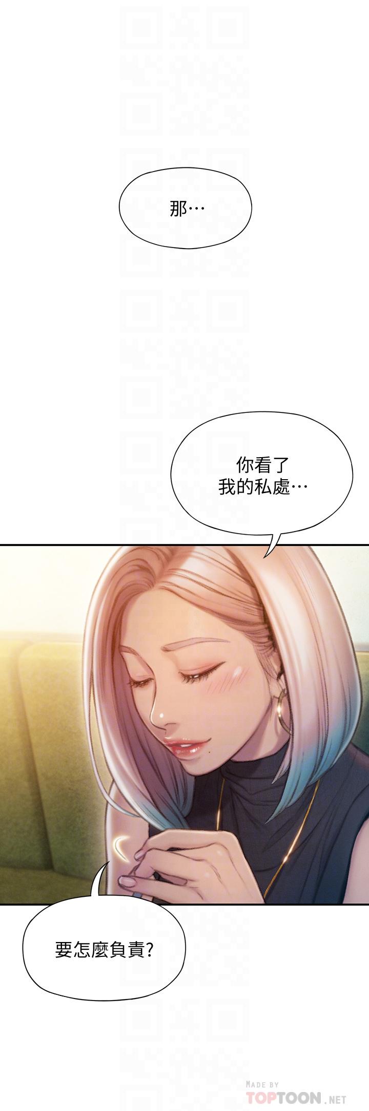 《戀愛大富翁》漫画 第11話-動搖人心的兩個女人