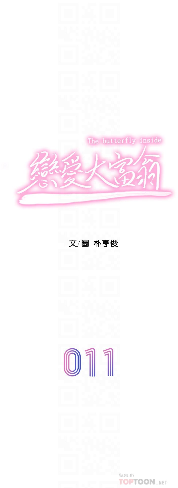 《戀愛大富翁》漫画 第11話-動搖人心的兩個女人
