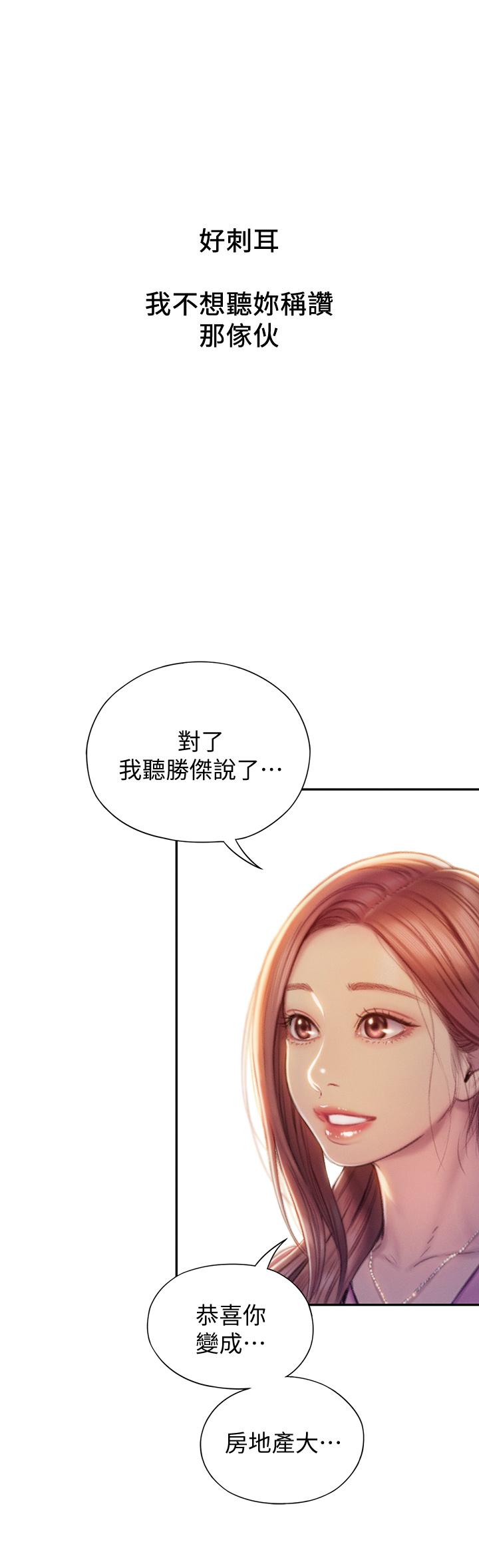 《戀愛大富翁》漫画 第11話-動搖人心的兩個女人