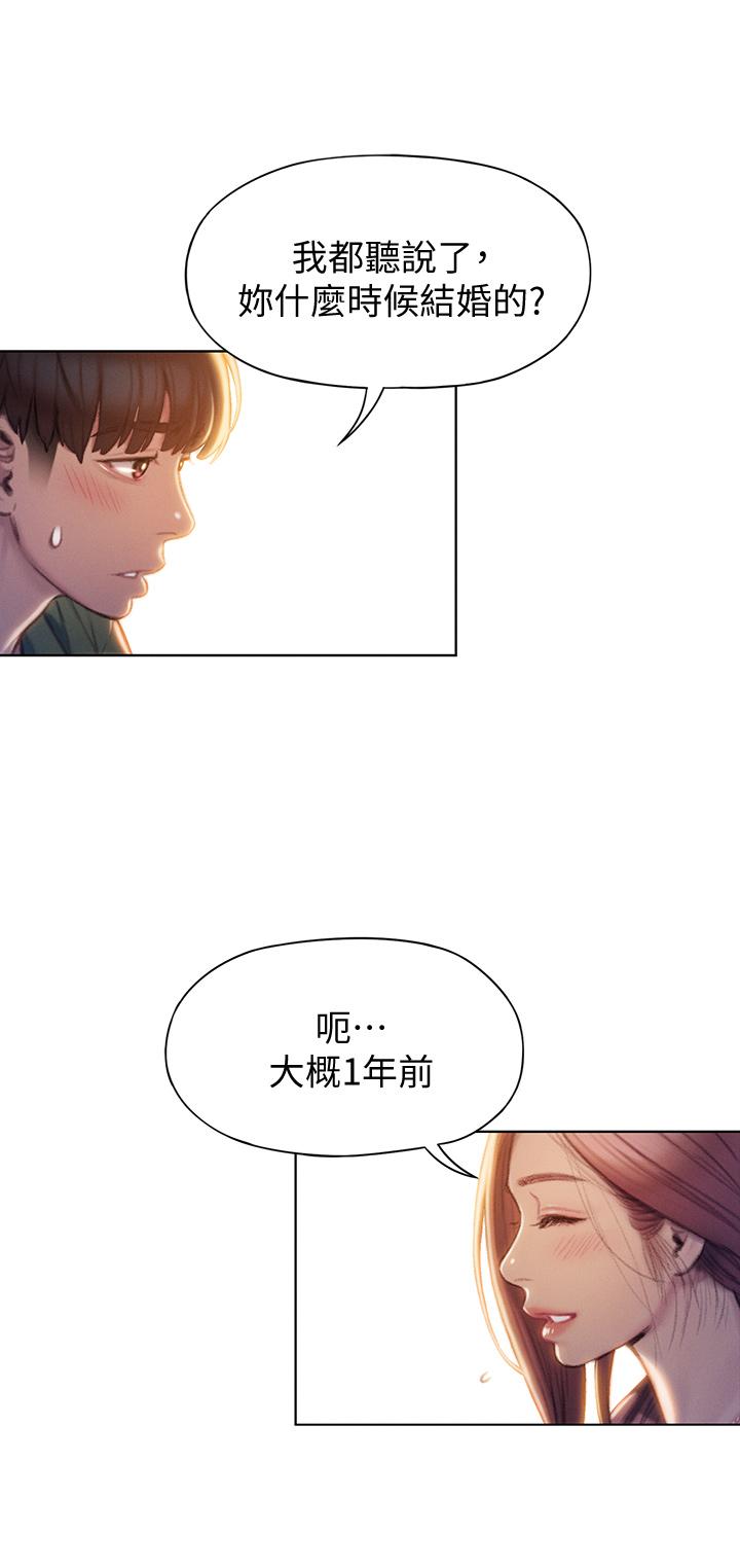 《戀愛大富翁》漫画 第11話-動搖人心的兩個女人