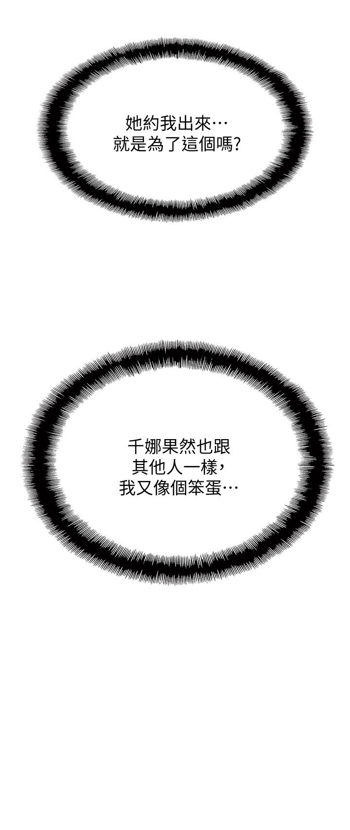 《戀愛大富翁》漫画 第11話-動搖人心的兩個女人