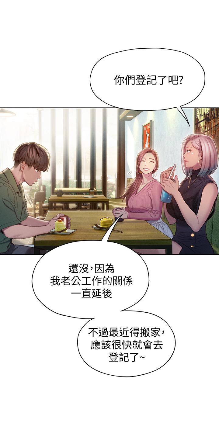 《戀愛大富翁》漫画 第11話-動搖人心的兩個女人