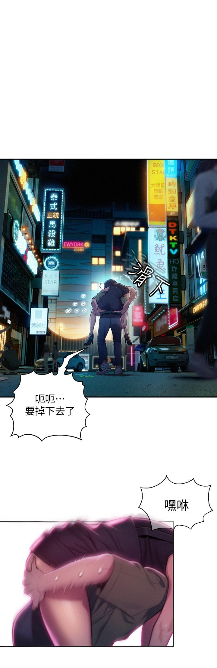 《戀愛大富翁》漫画 第12話-摩鐵初體驗