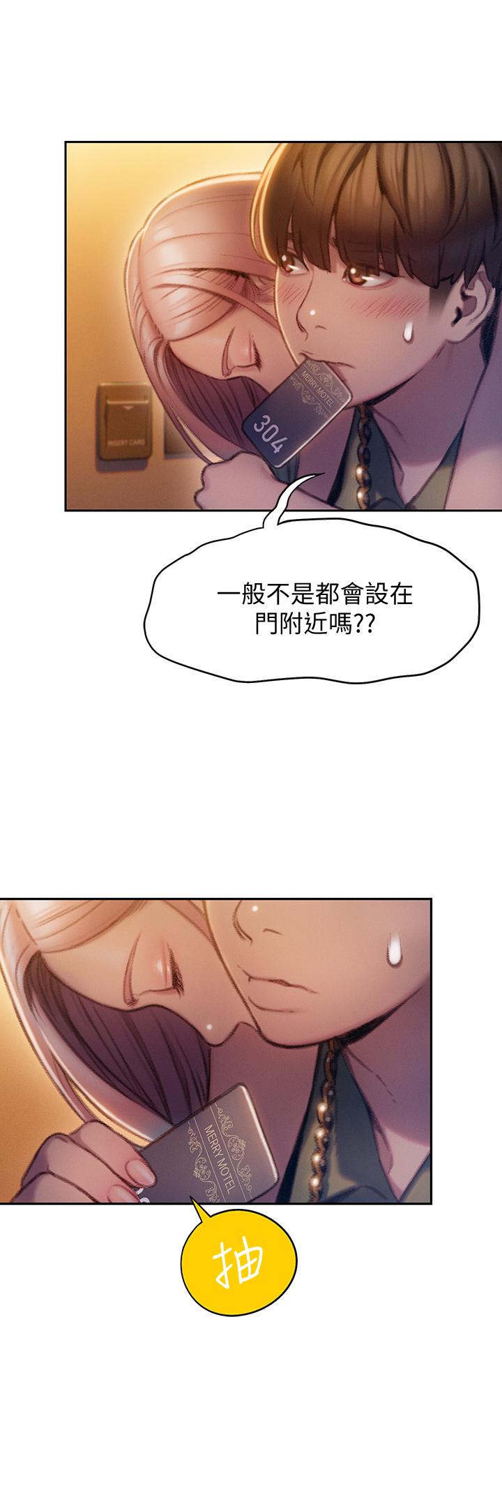 《戀愛大富翁》漫画 第12話-摩鐵初體驗