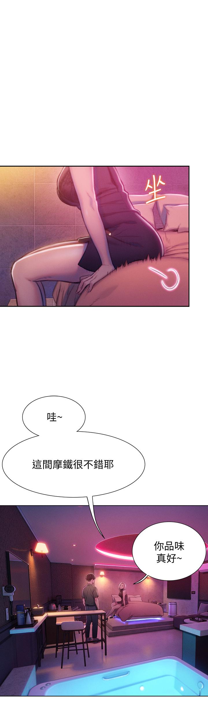 《戀愛大富翁》漫画 第12話-摩鐵初體驗