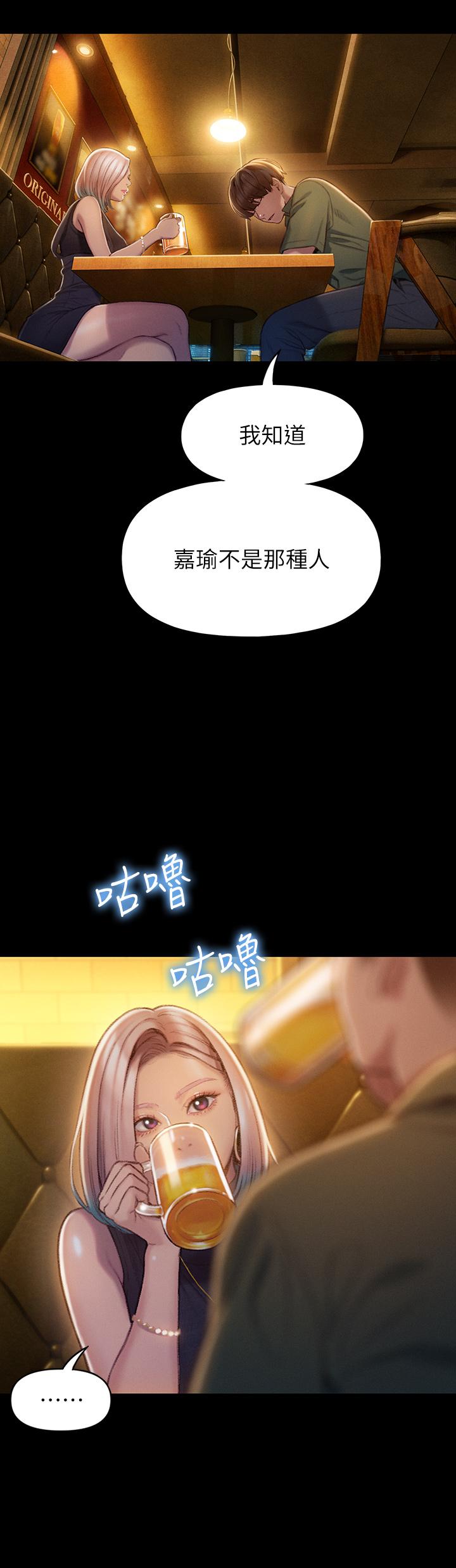 《戀愛大富翁》漫画 第12話-摩鐵初體驗