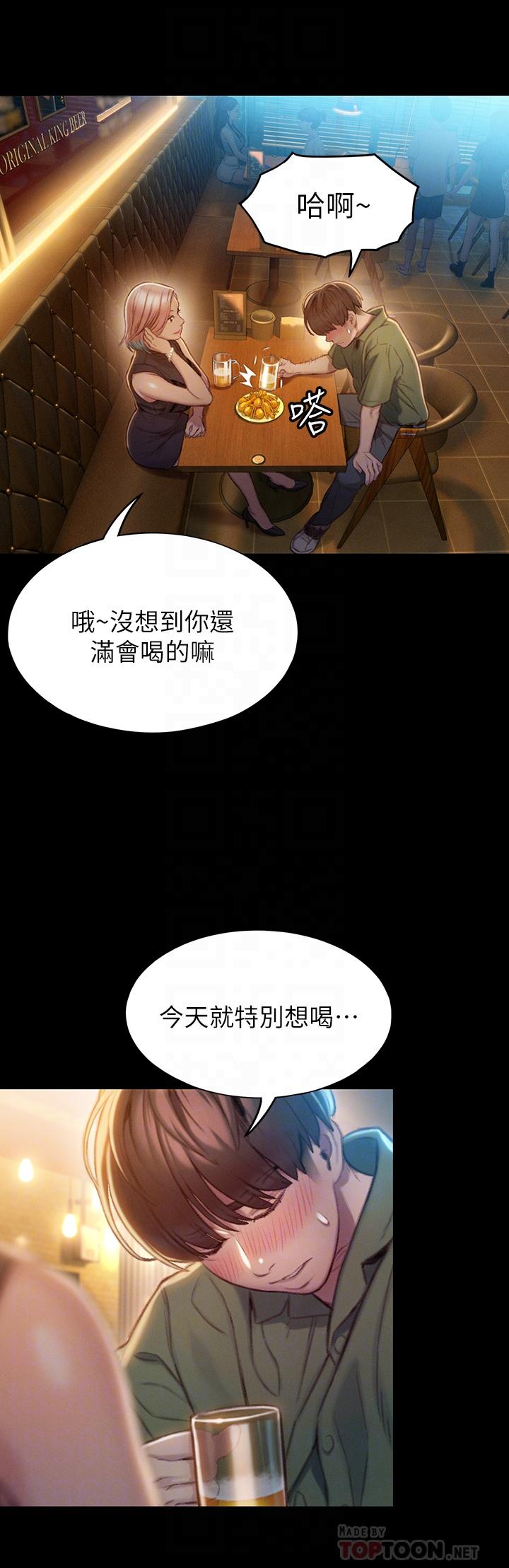 《戀愛大富翁》漫画 第12話-摩鐵初體驗