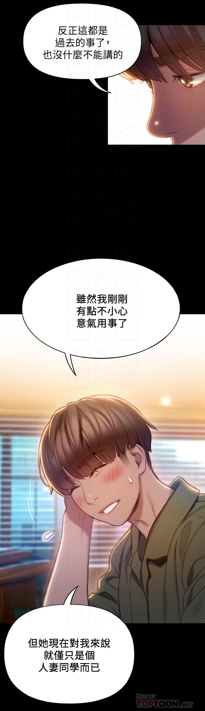 《戀愛大富翁》漫画 第12話-摩鐵初體驗