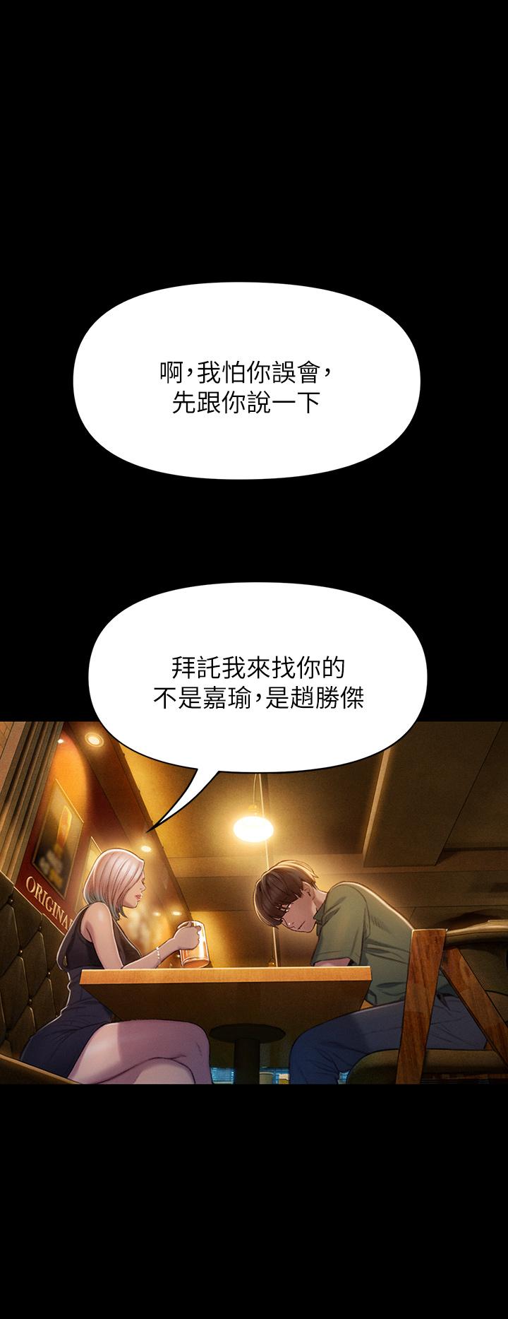 《戀愛大富翁》漫画 第12話-摩鐵初體驗