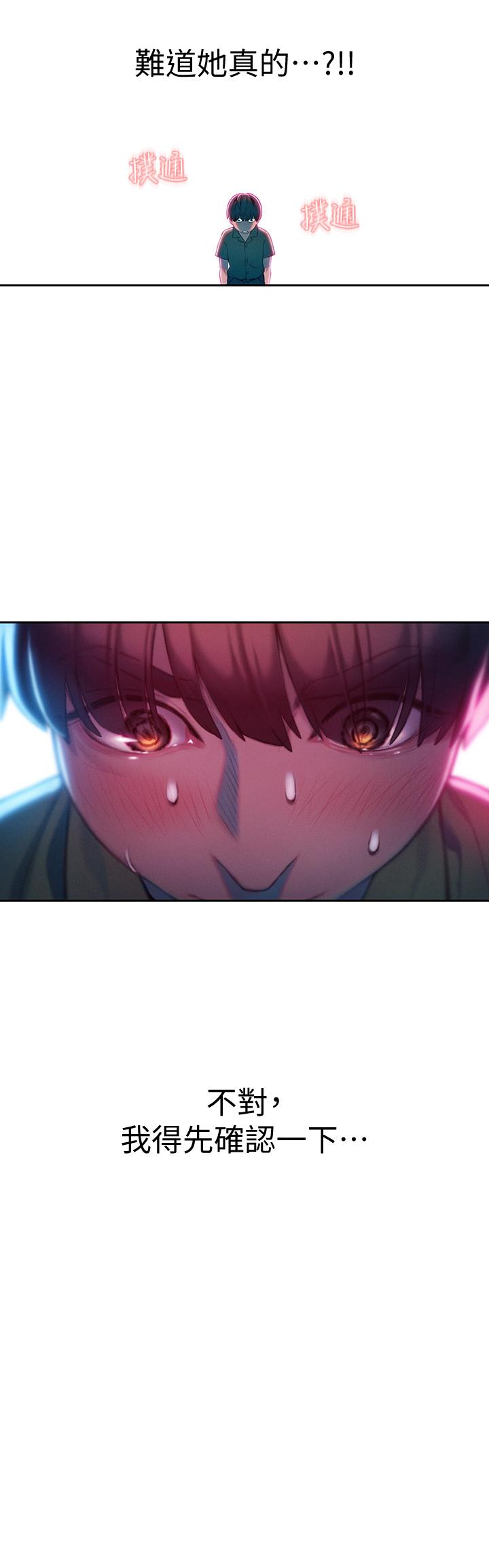 《戀愛大富翁》漫画 第12話-摩鐵初體驗