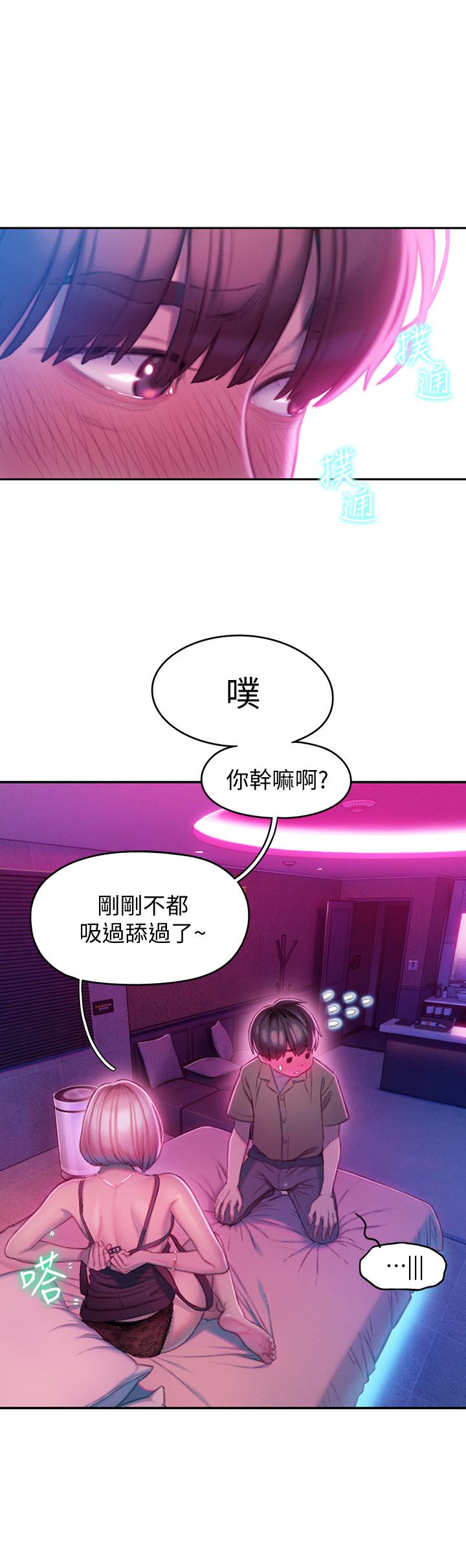 《戀愛大富翁》漫画 第13話-超越朋友關係的夜晚