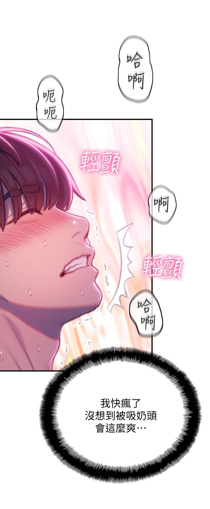《戀愛大富翁》漫画 第13話-超越朋友關係的夜晚