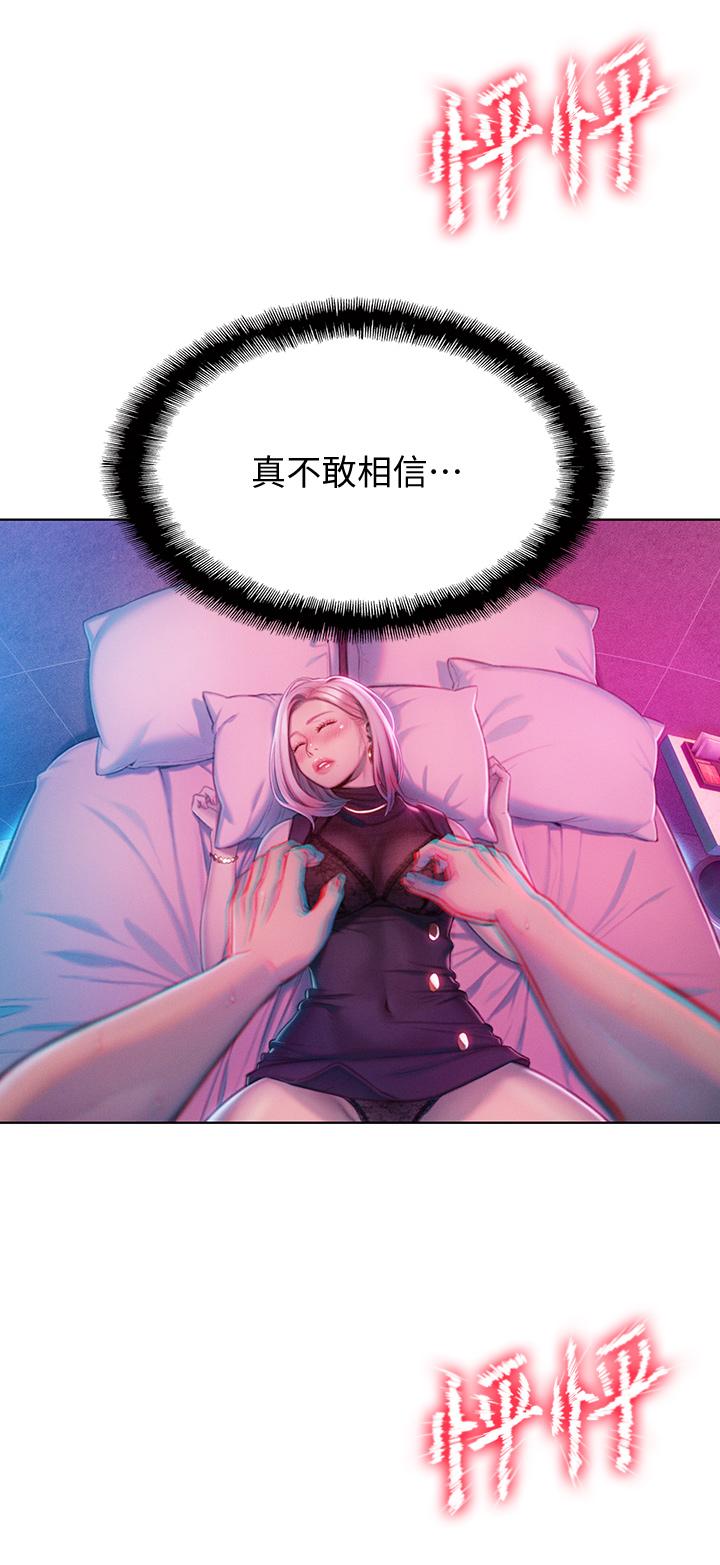 《戀愛大富翁》漫画 第13話-超越朋友關係的夜晚