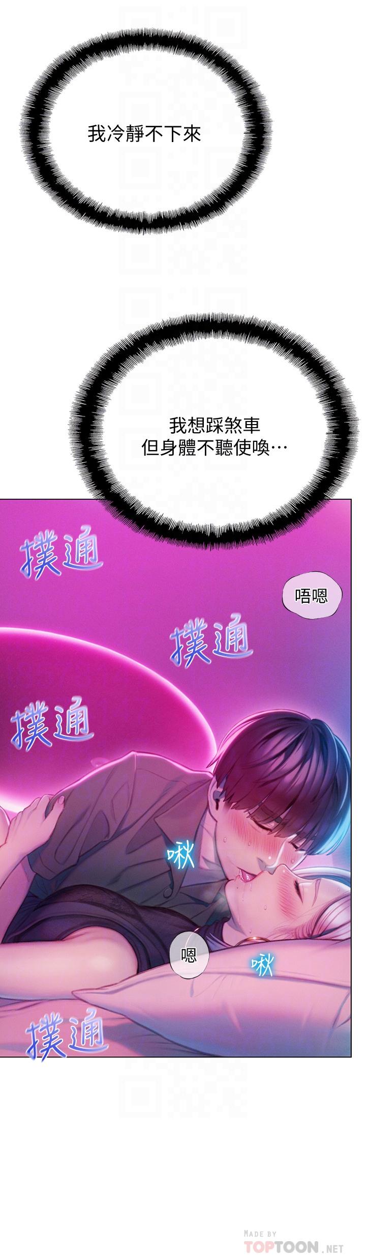《戀愛大富翁》漫画 第13話-超越朋友關係的夜晚