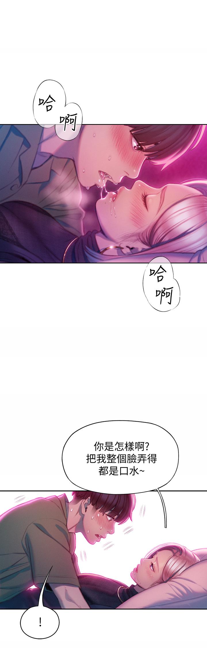 《戀愛大富翁》漫画 第13話-超越朋友關係的夜晚