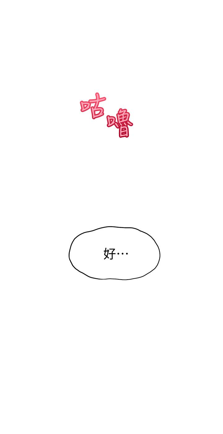 《戀愛大富翁》漫画 第13話-超越朋友關係的夜晚