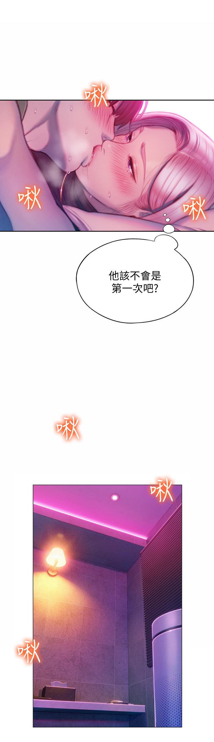 《戀愛大富翁》漫画 第13話-超越朋友關係的夜晚