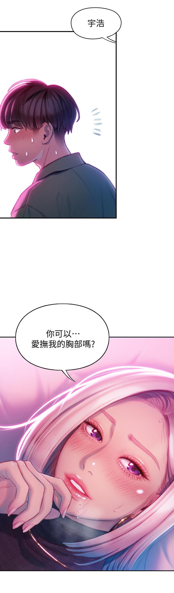 《戀愛大富翁》漫画 第13話-超越朋友關係的夜晚