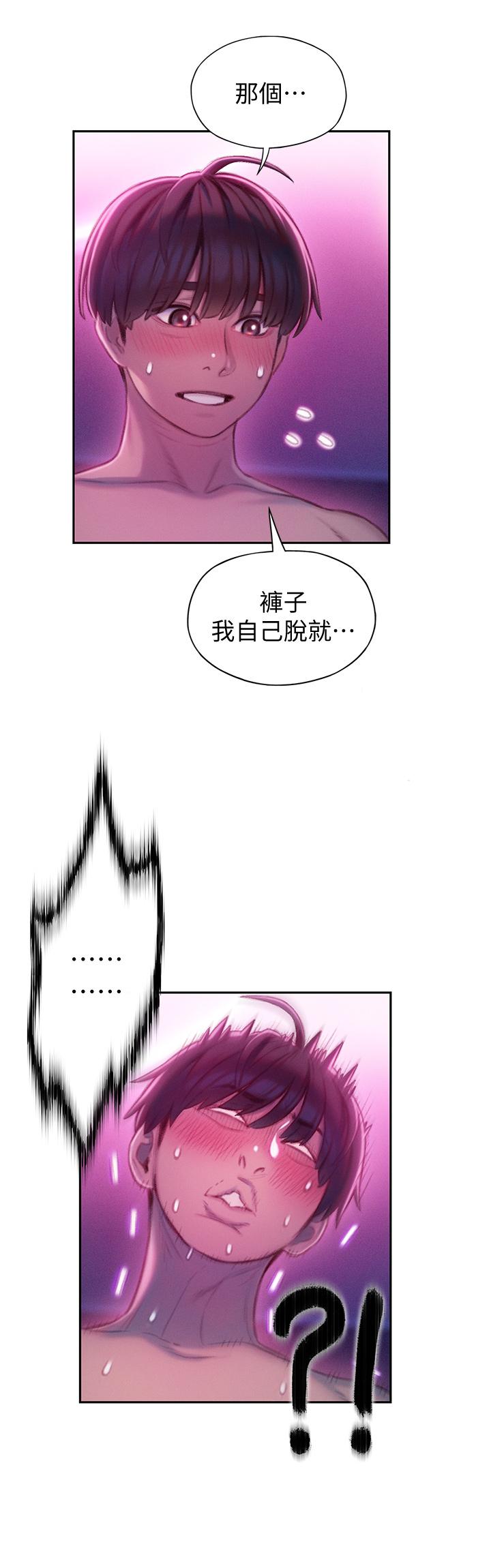 《戀愛大富翁》漫画 第13話-超越朋友關係的夜晚