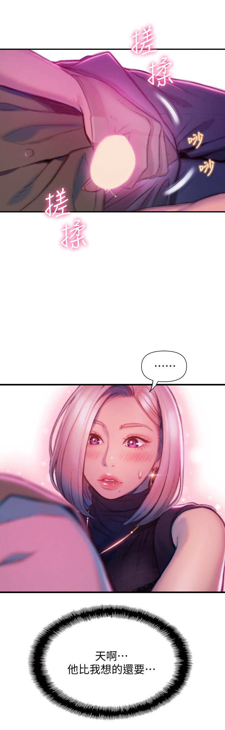 《戀愛大富翁》漫画 第13話-超越朋友關係的夜晚