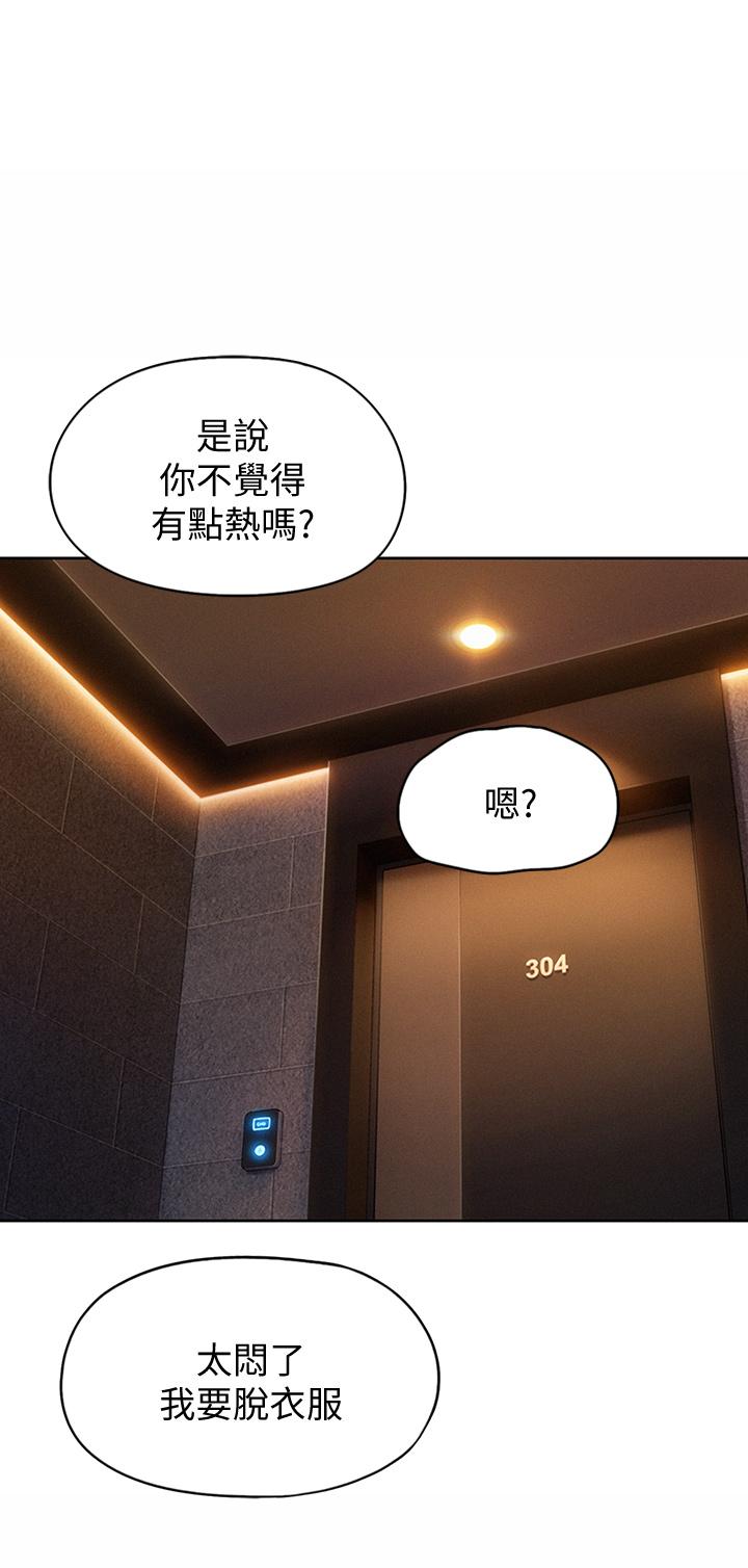 《戀愛大富翁》漫画 第13話-超越朋友關係的夜晚