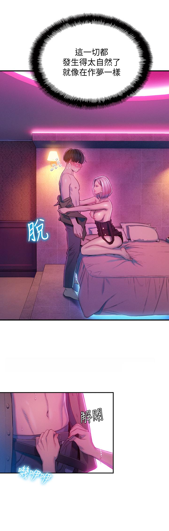 《戀愛大富翁》漫画 第13話-超越朋友關係的夜晚