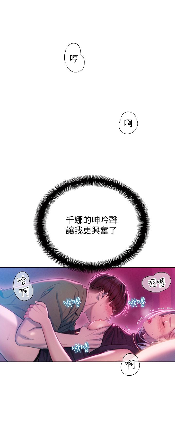 《戀愛大富翁》漫画 第13話-超越朋友關係的夜晚
