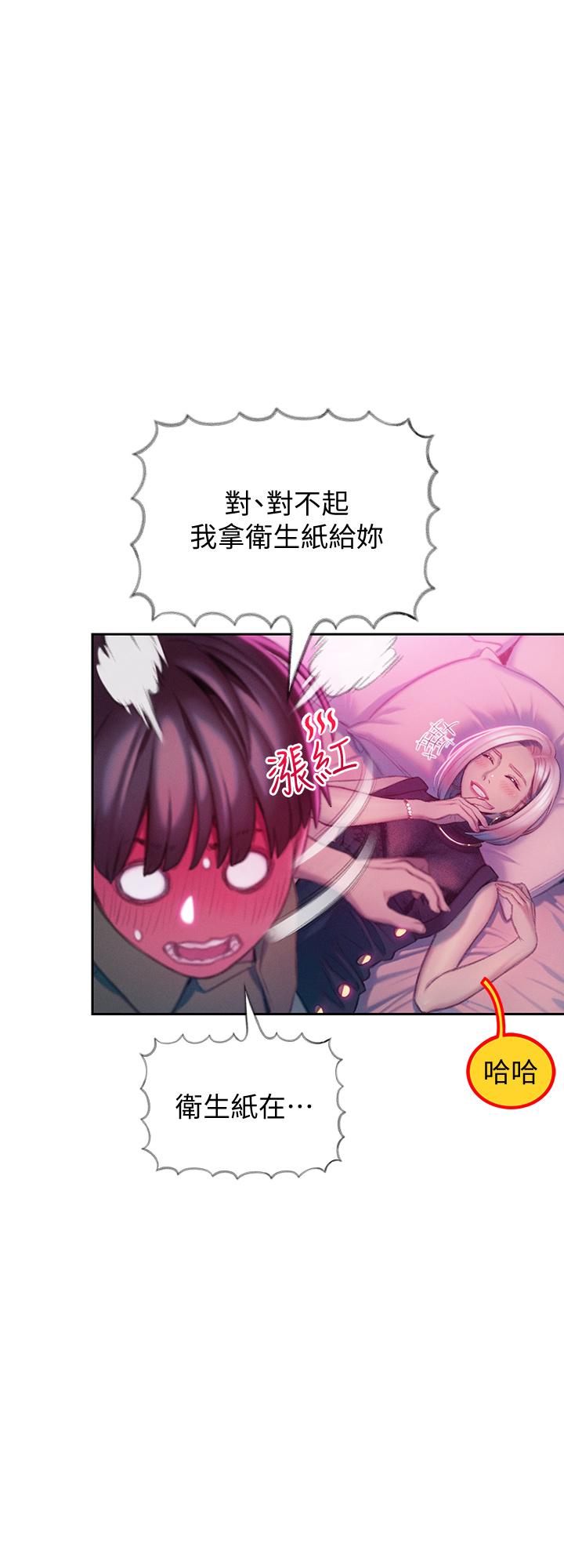 《戀愛大富翁》漫画 第13話-超越朋友關係的夜晚