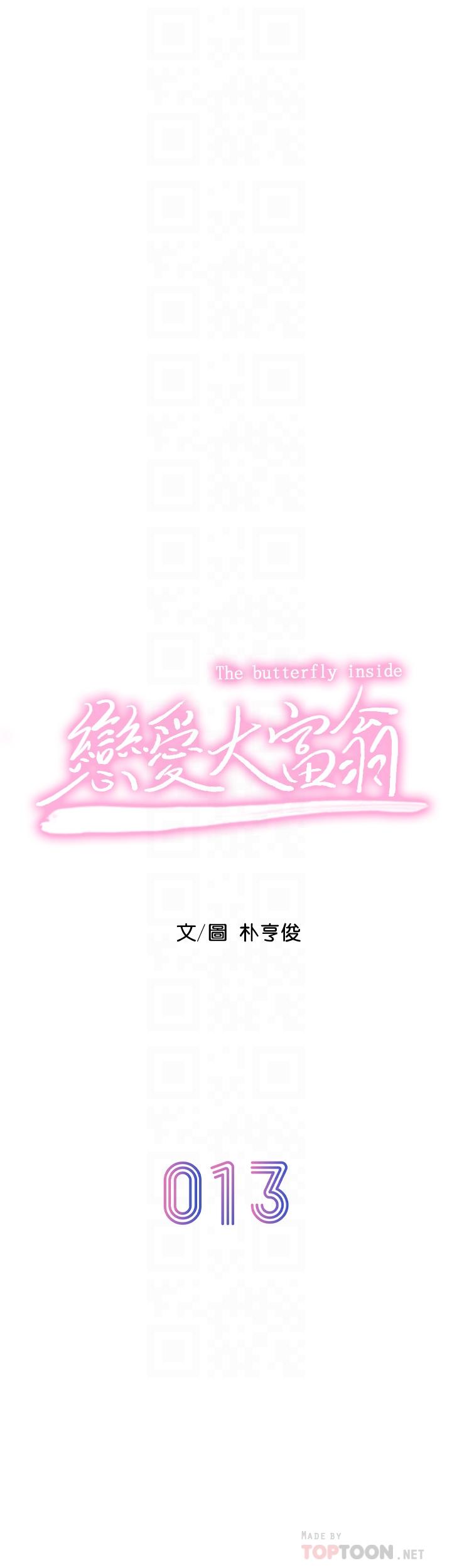 《戀愛大富翁》漫画 第13話-超越朋友關係的夜晚