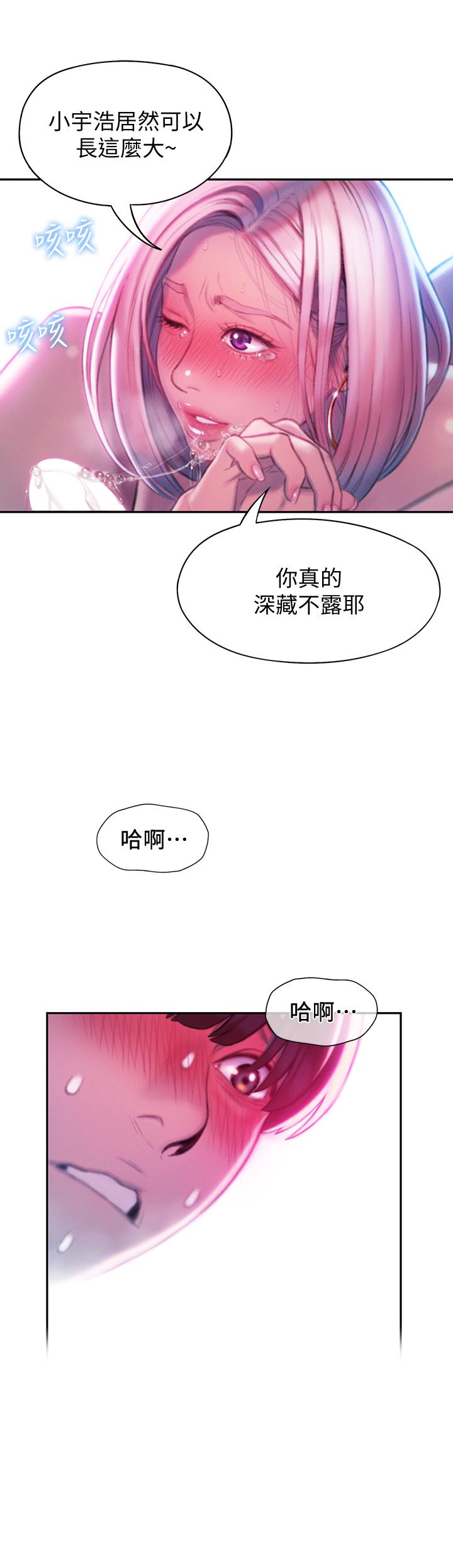 《戀愛大富翁》漫画 第14話-宇浩，我受不了了