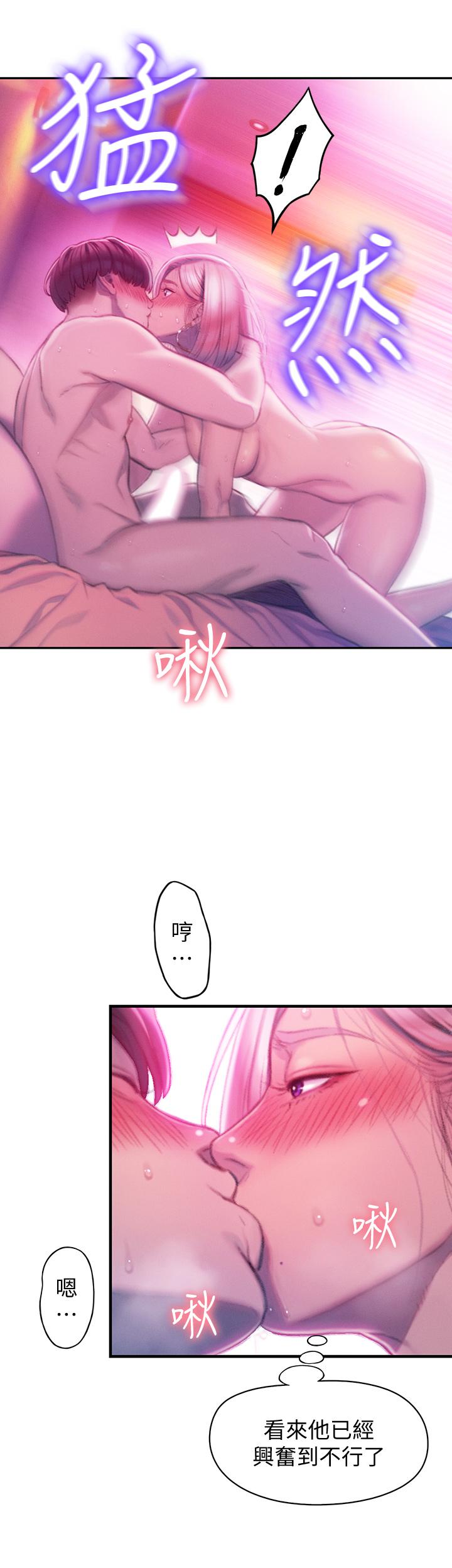 《戀愛大富翁》漫画 第14話-宇浩，我受不了了