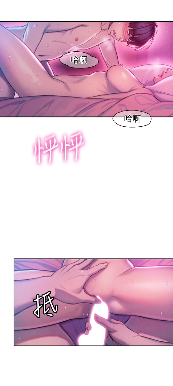 《戀愛大富翁》漫画 第14話-宇浩，我受不了了