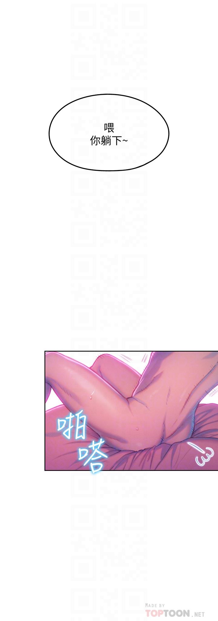 《戀愛大富翁》漫画 第14話-宇浩，我受不了了