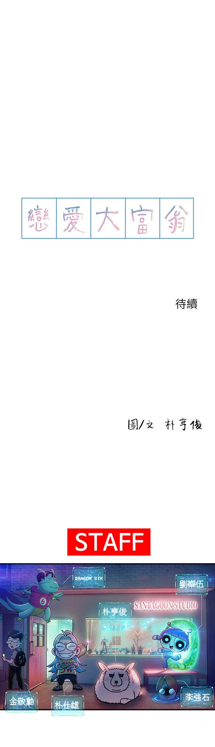 《戀愛大富翁》漫画 第14話-宇浩，我受不了了