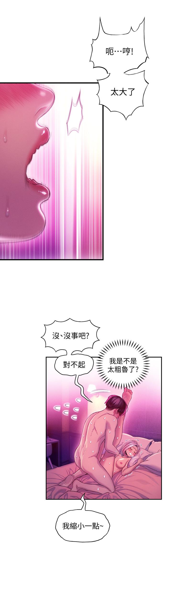 《戀愛大富翁》漫画 第15話-它又硬了耶