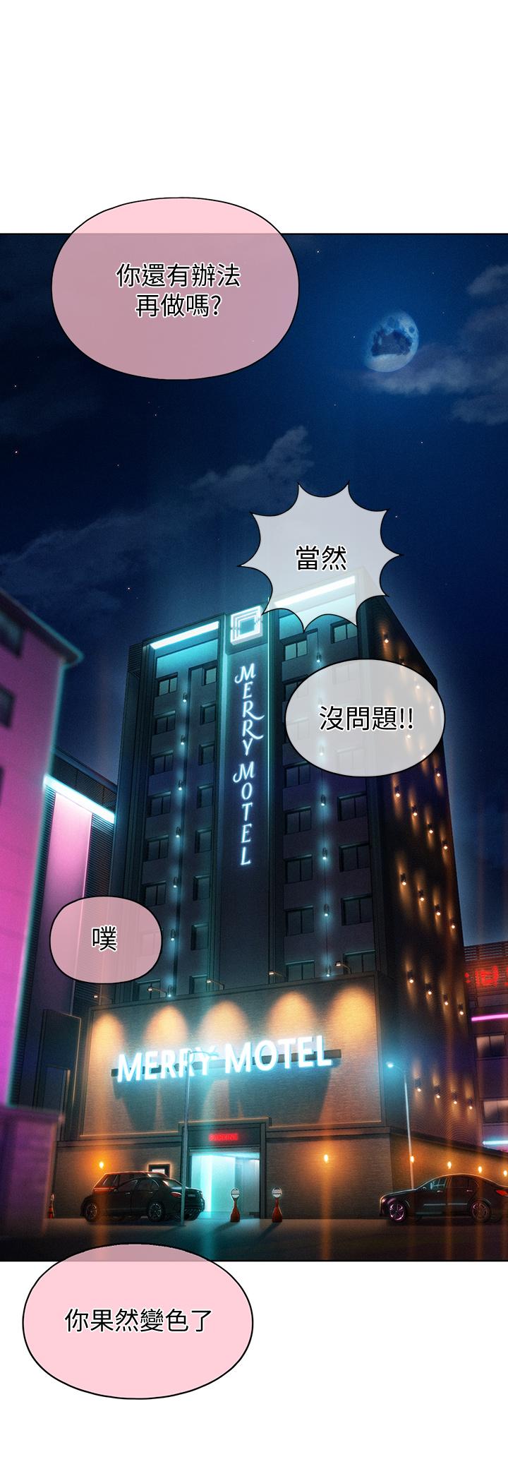 《戀愛大富翁》漫画 第15話-它又硬了耶