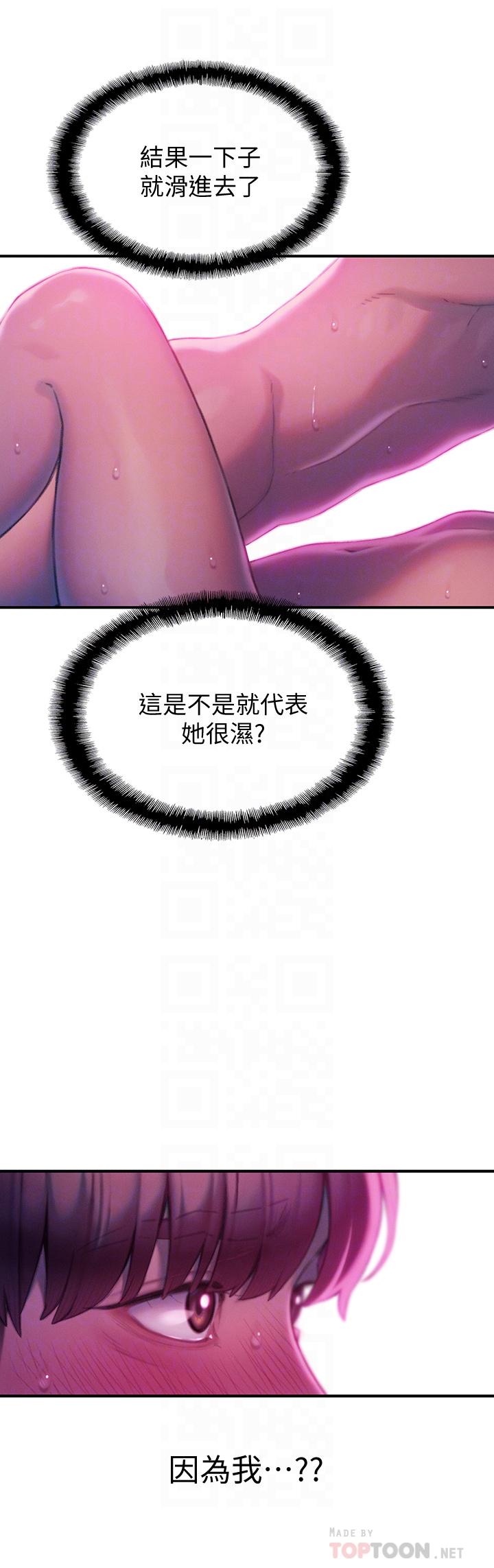 《戀愛大富翁》漫画 第15話-它又硬了耶
