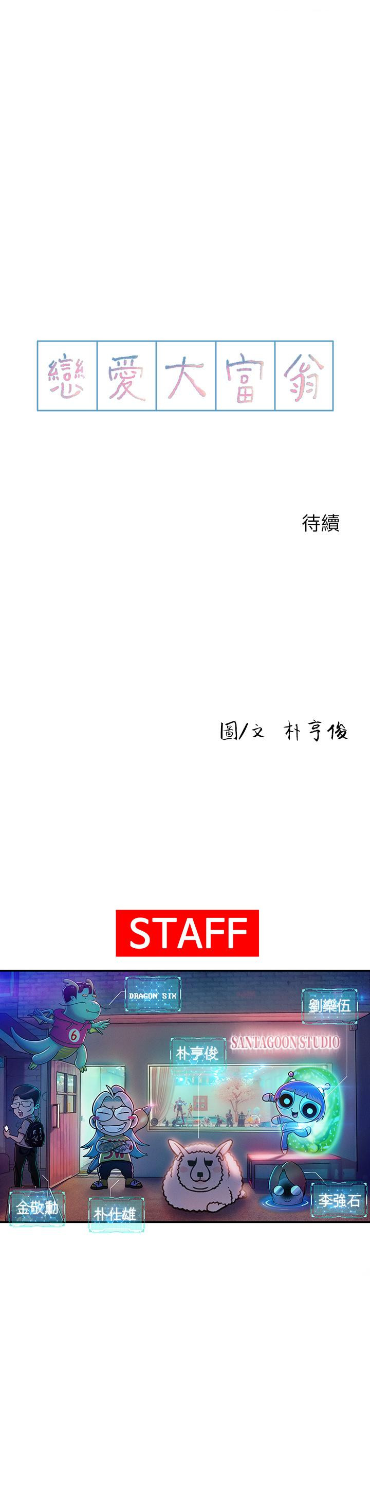 《戀愛大富翁》漫画 第15話-它又硬了耶