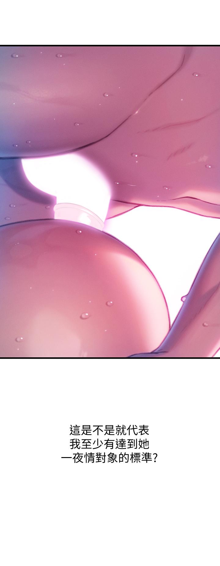 《戀愛大富翁》漫画 第16話-宇浩的性幻想