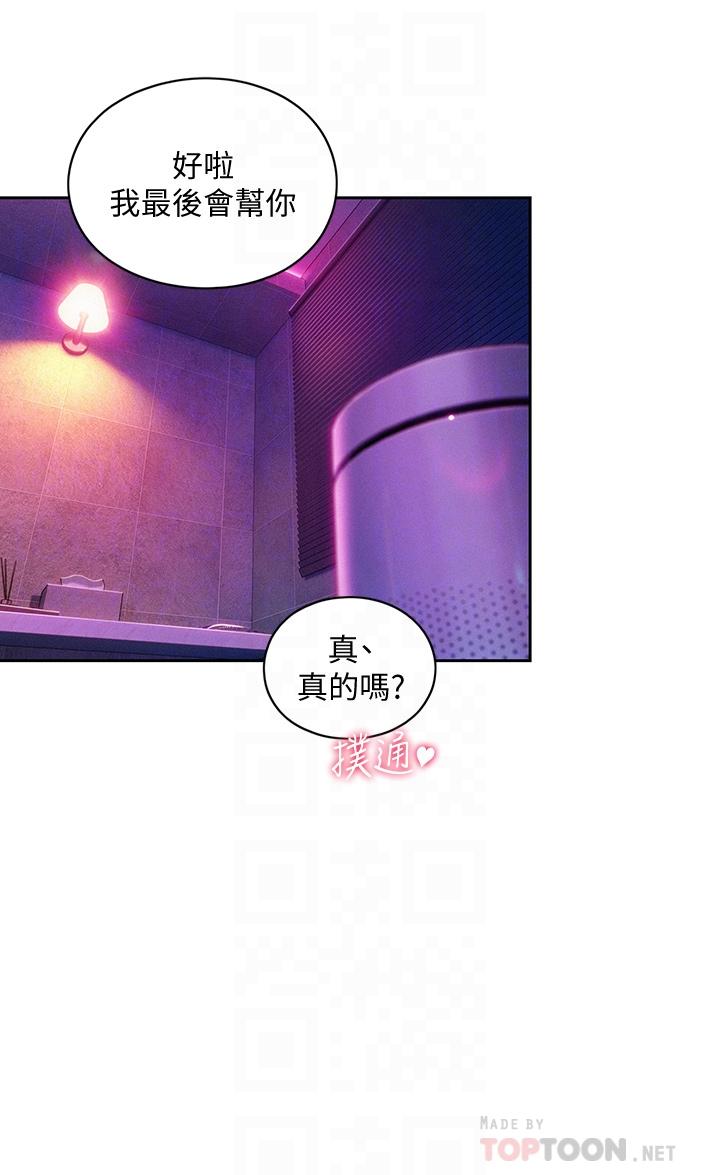 《戀愛大富翁》漫画 第16話-宇浩的性幻想
