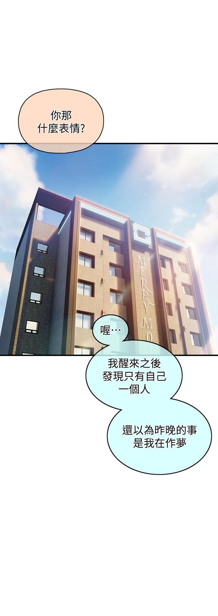 《戀愛大富翁》漫画 第16話-宇浩的性幻想