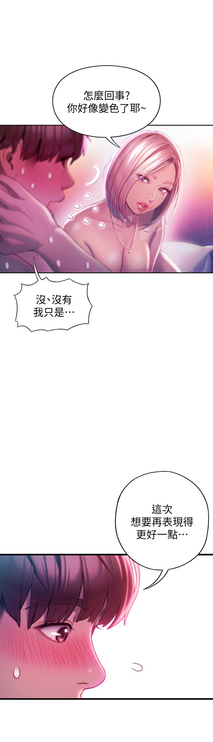 《戀愛大富翁》漫画 第16話-宇浩的性幻想