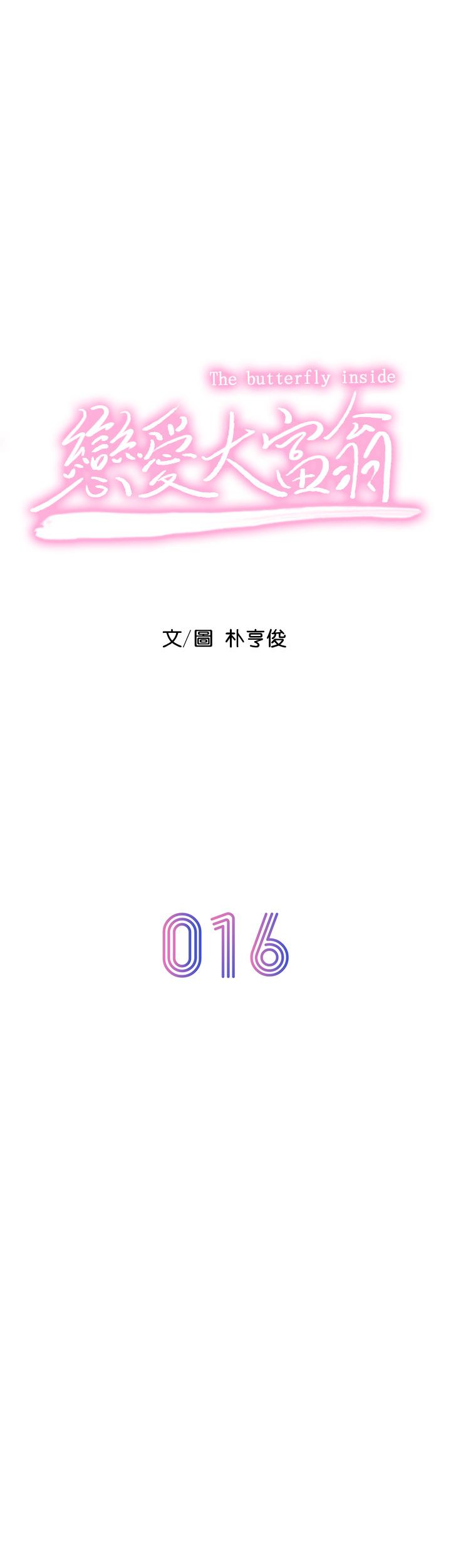 《戀愛大富翁》漫画 第16話-宇浩的性幻想